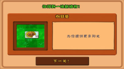 植物大战僵尸破解版全植物展示图1