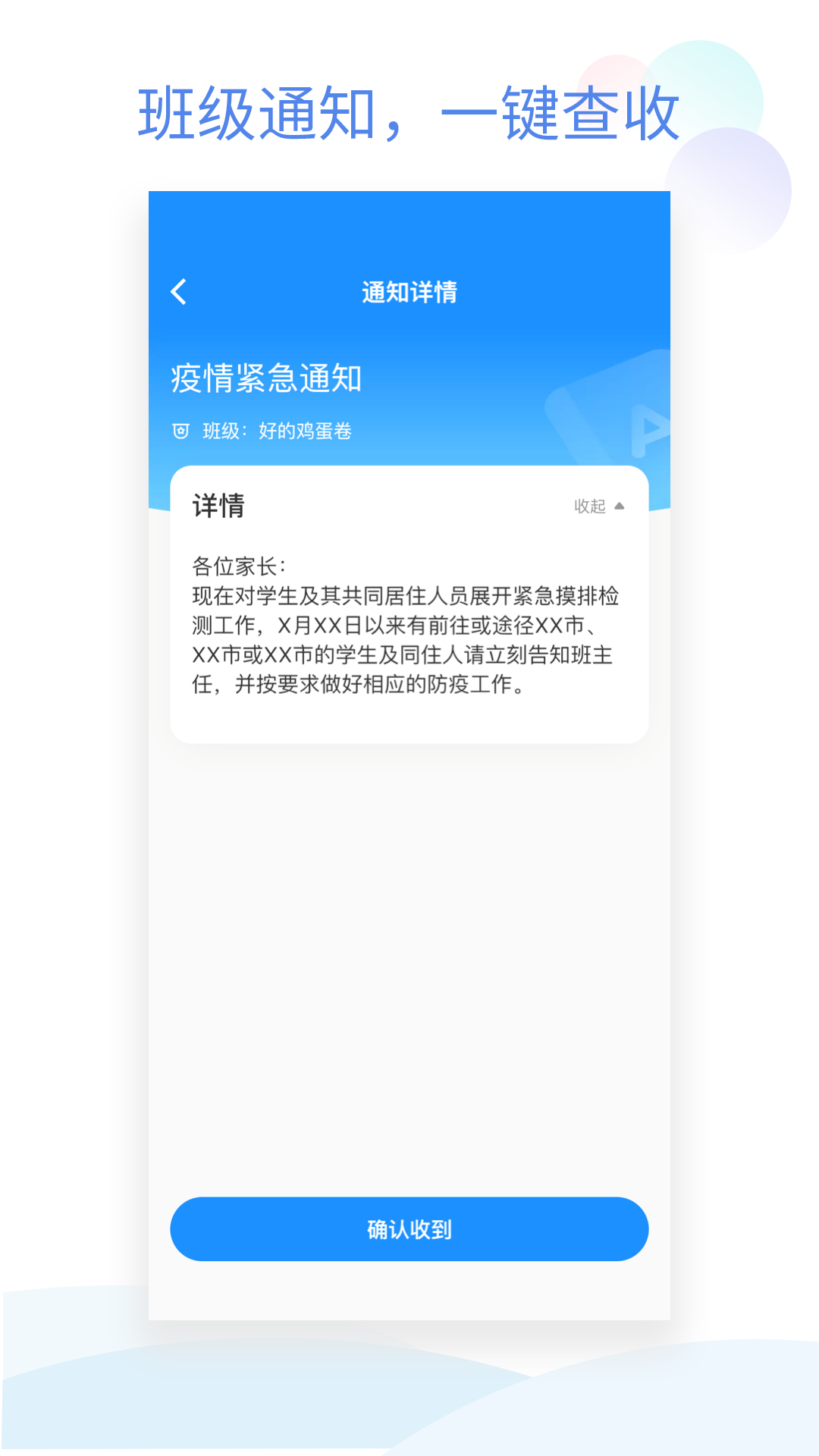 班级小管家安卓版软件展示图2