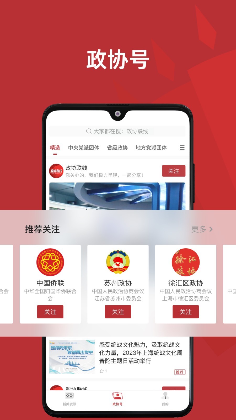 政协头条app安卓版软件展示图3
