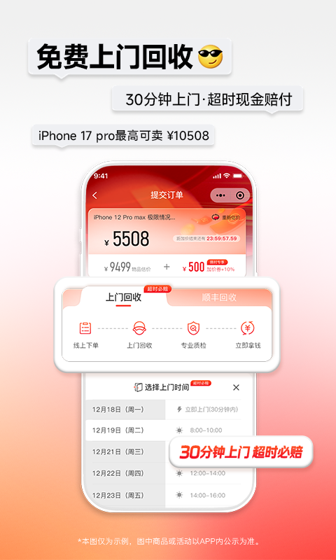 速回收app安卓版软件展示图2
