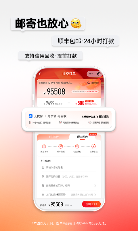 速回收app安卓版软件展示图3