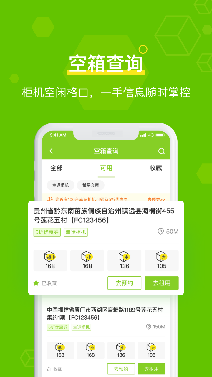 丰巢管家安卓版软件展示图4