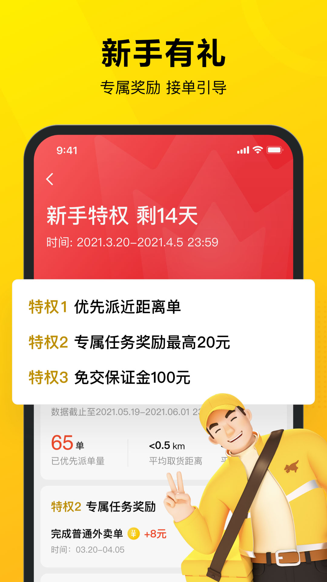 美团众包安卓版软件展示图2