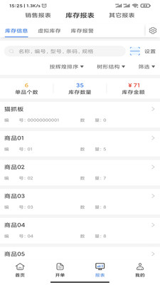 管家婆云辉煌手机版安卓版软件展示图4