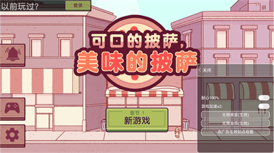 可口的披萨美味的披萨破解版无限金币游戏截图1