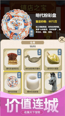 古董大师模拟器无广告展示图3