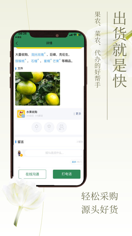农品通安卓版软件展示图4