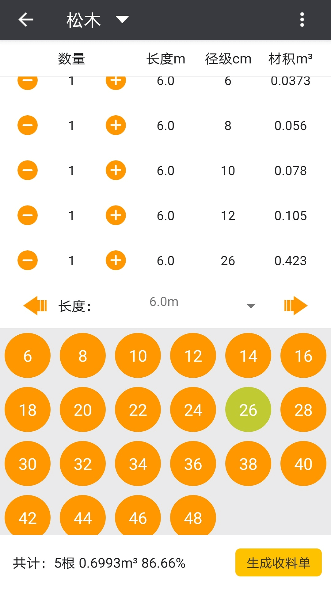 材积计算器app安卓版软件展示图2