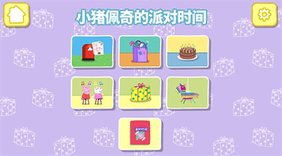 小猪佩奇联欢会展示图2