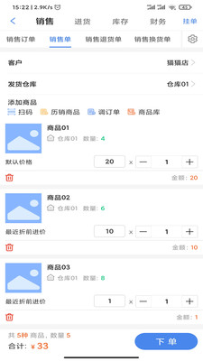 管家婆云辉煌手机版安卓版软件展示图2