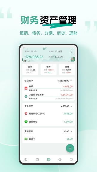 一木记账安卓版软件展示图4