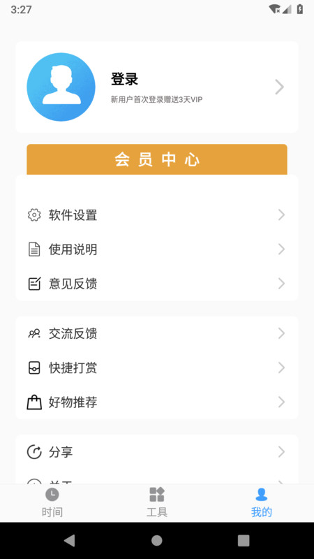 浮动时间app安卓版软件展示图2