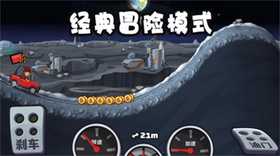 登山赛车2破解版展示图1