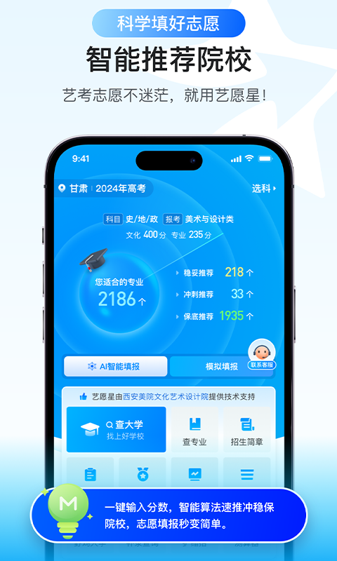 艺愿星安卓版软件展示图1