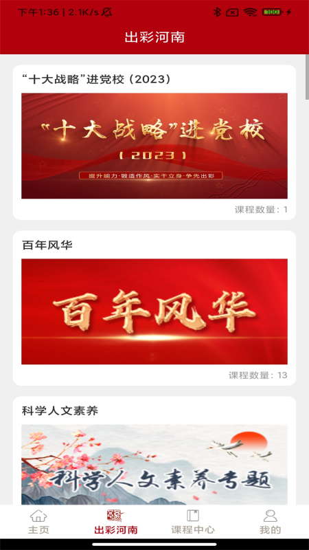 河南干部网络学院app安卓版软件展示图2