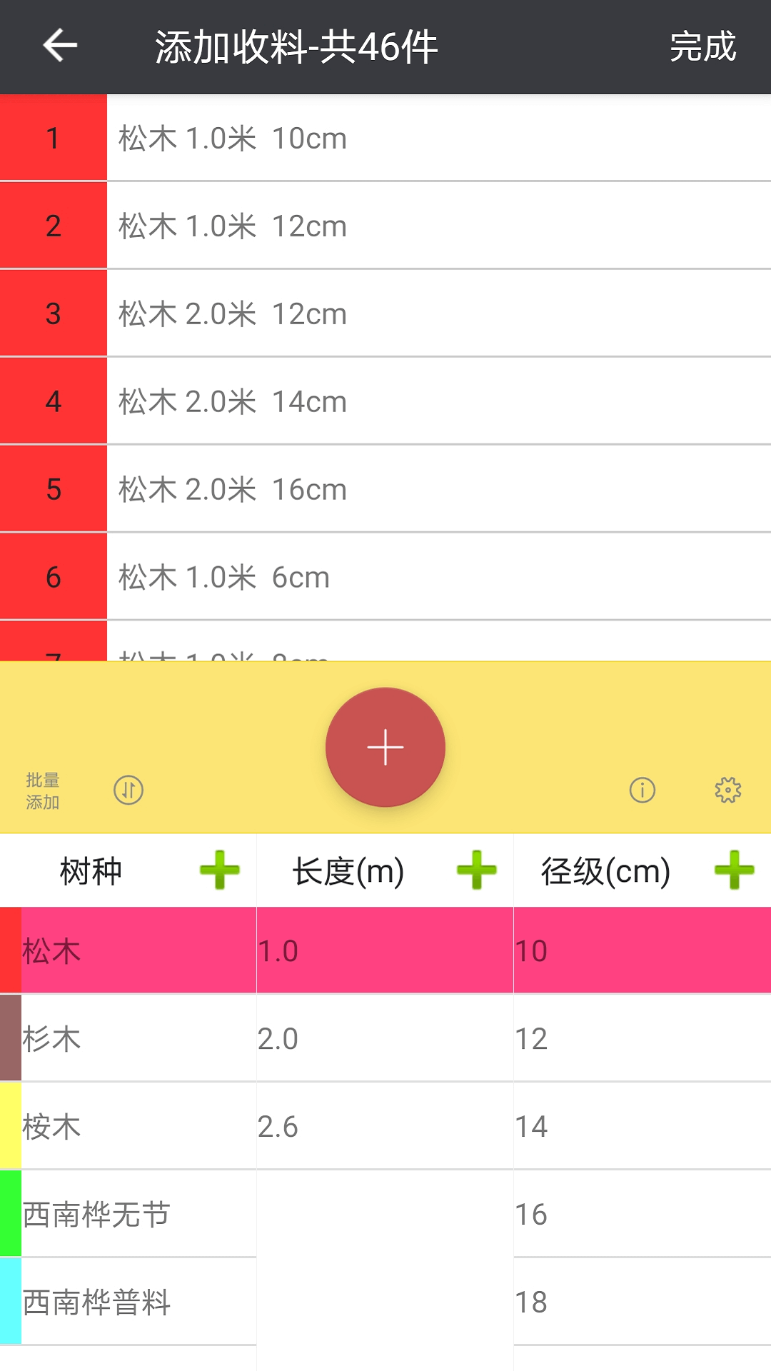 材积计算器app安卓版软件展示图4