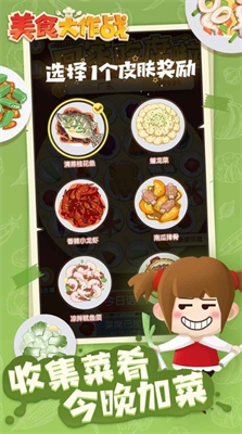 美食大作战无限游戏截图3