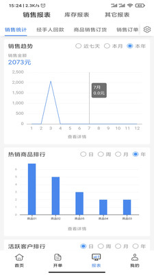管家婆云辉煌手机版安卓版软件展示图3