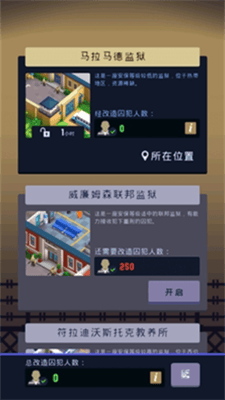 监狱帝国大亨无限金币展示图1