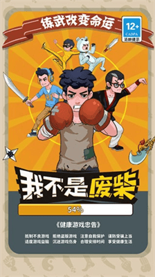 我不是废柴无限金币展示图2