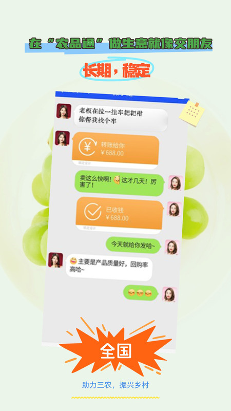 农品通安卓版软件展示图2