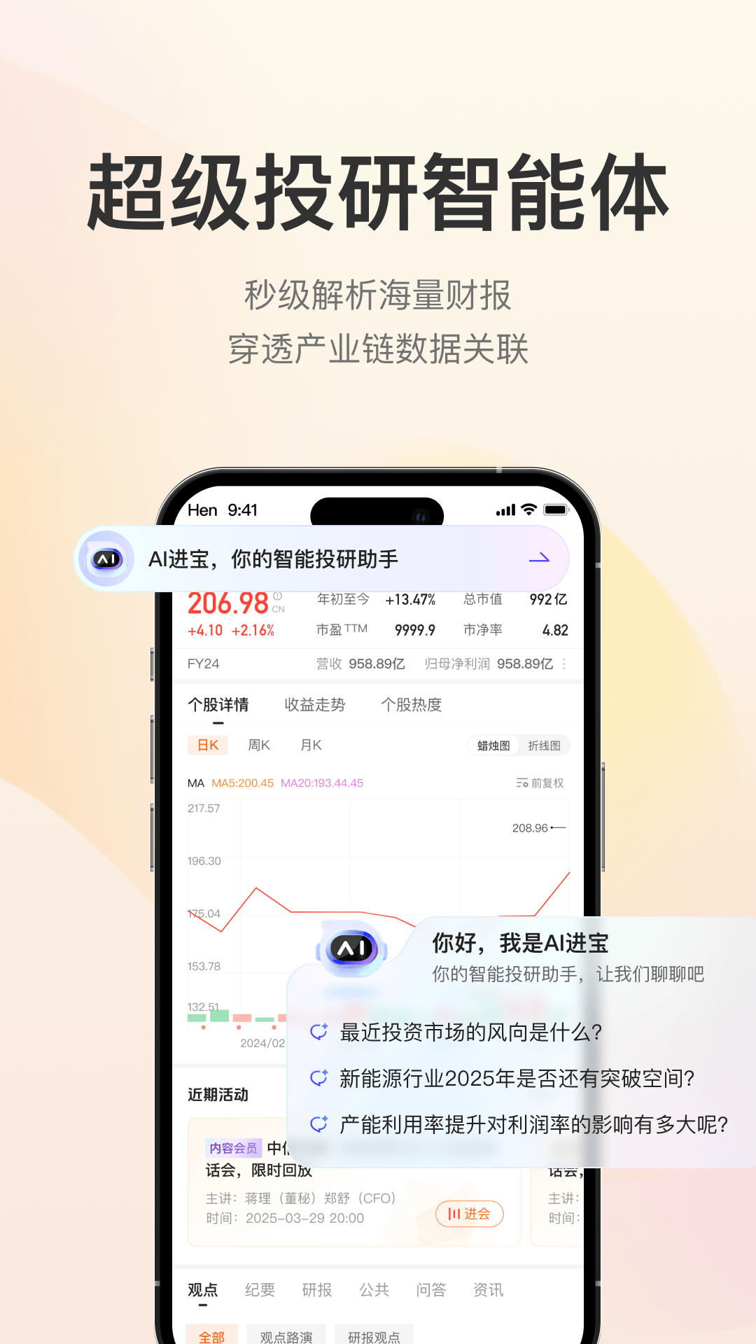 进门财经app安卓版软件展示图3