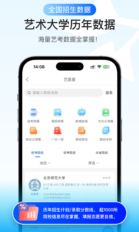 艺愿星安卓版软件展示图2