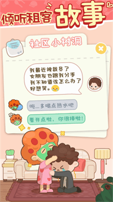 我要当房东破解版展示图2