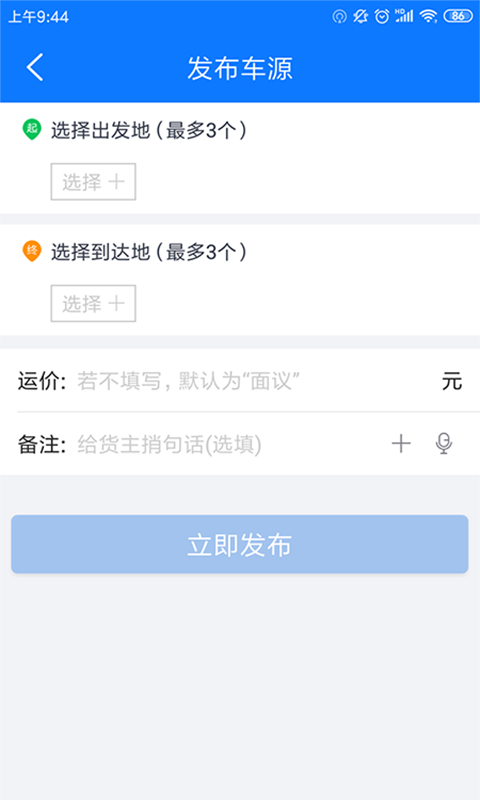 物通网配货车主版安卓版软件展示图2