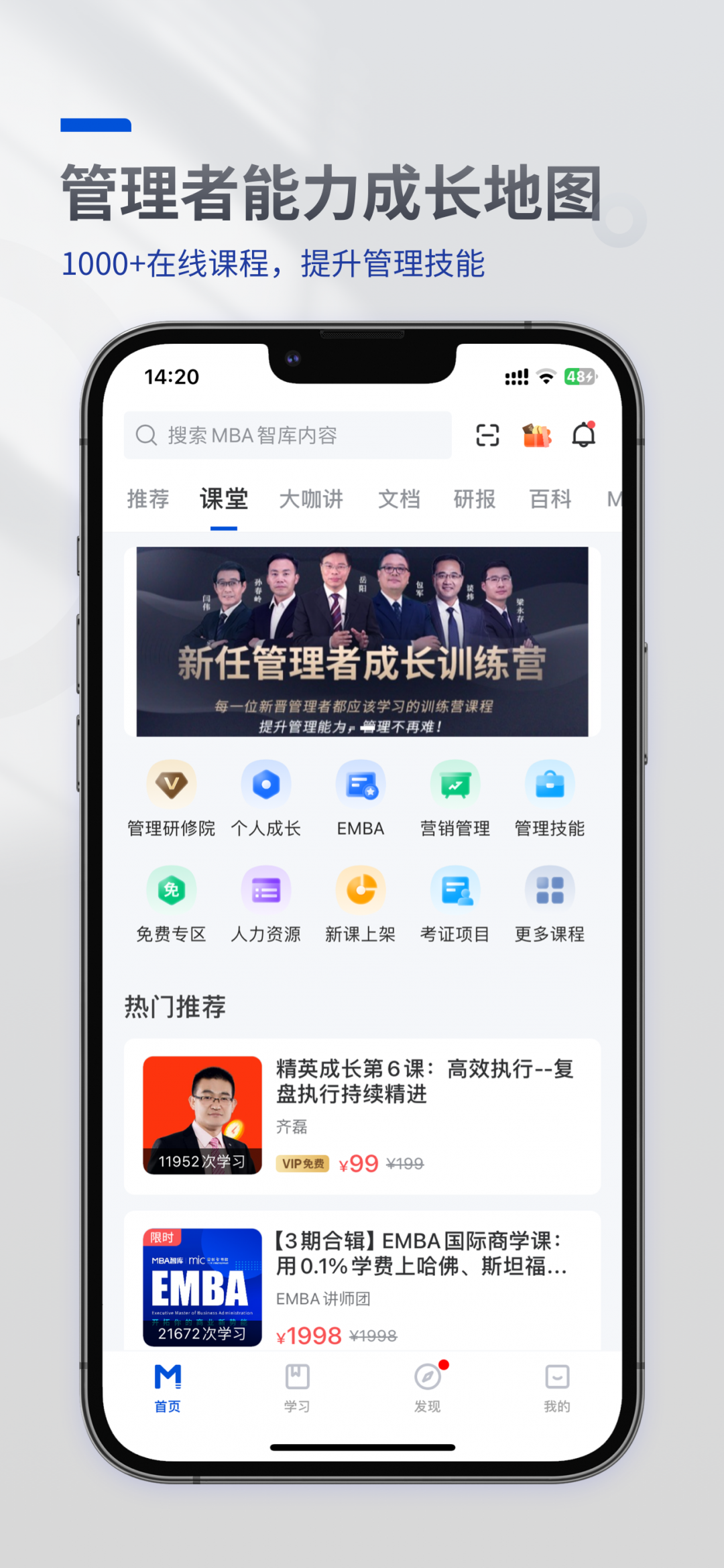 MBA智库app安卓版软件展示图2