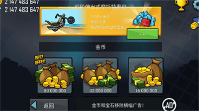 登山赛车破解版无限金币钻石下载展示图1