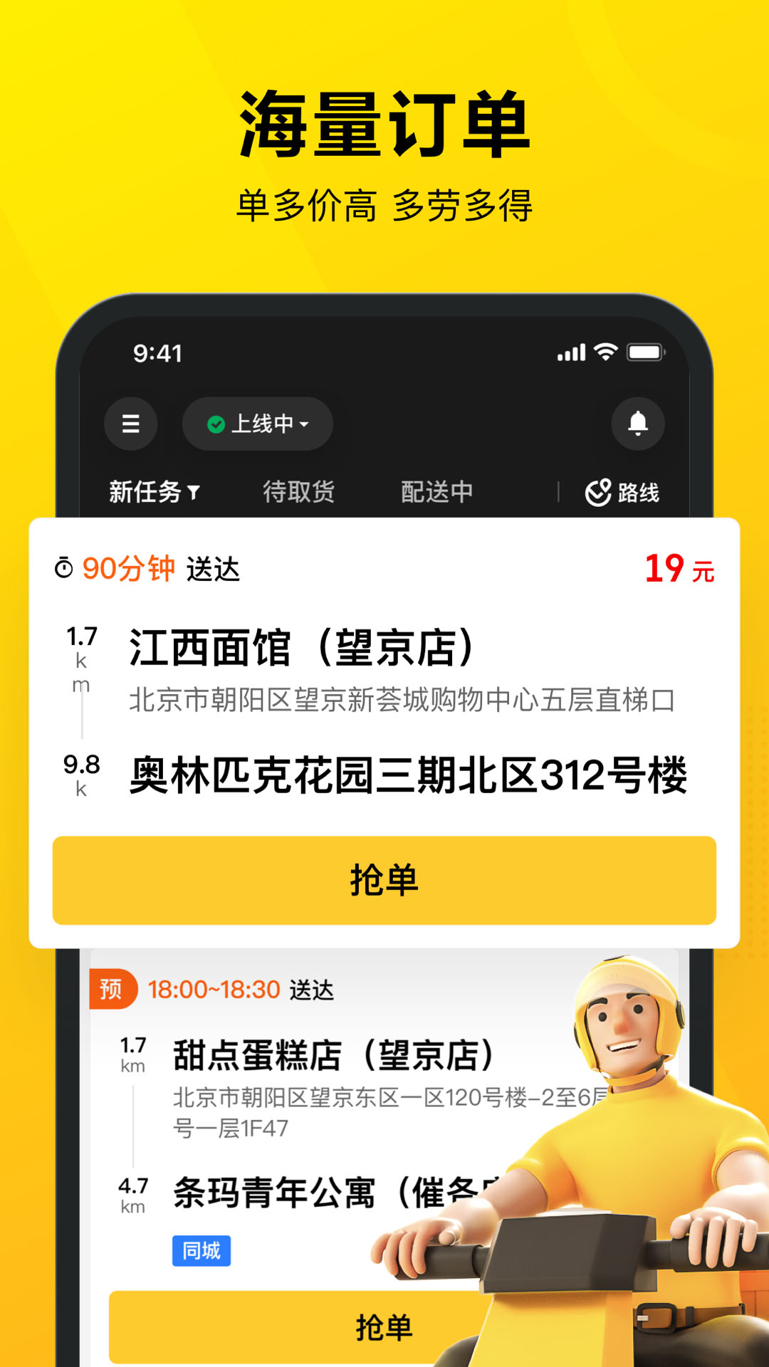 美团众包安卓版软件展示图1