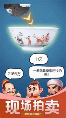 古董大师模拟器无广告展示图1