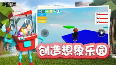罗布乐思破解版无限游戏截图1