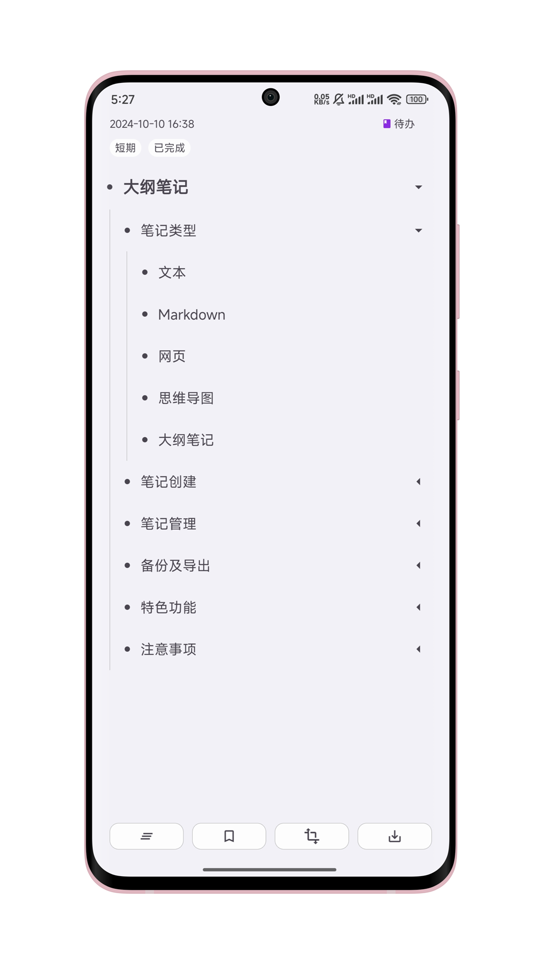 知拾笔记安卓版软件展示图4