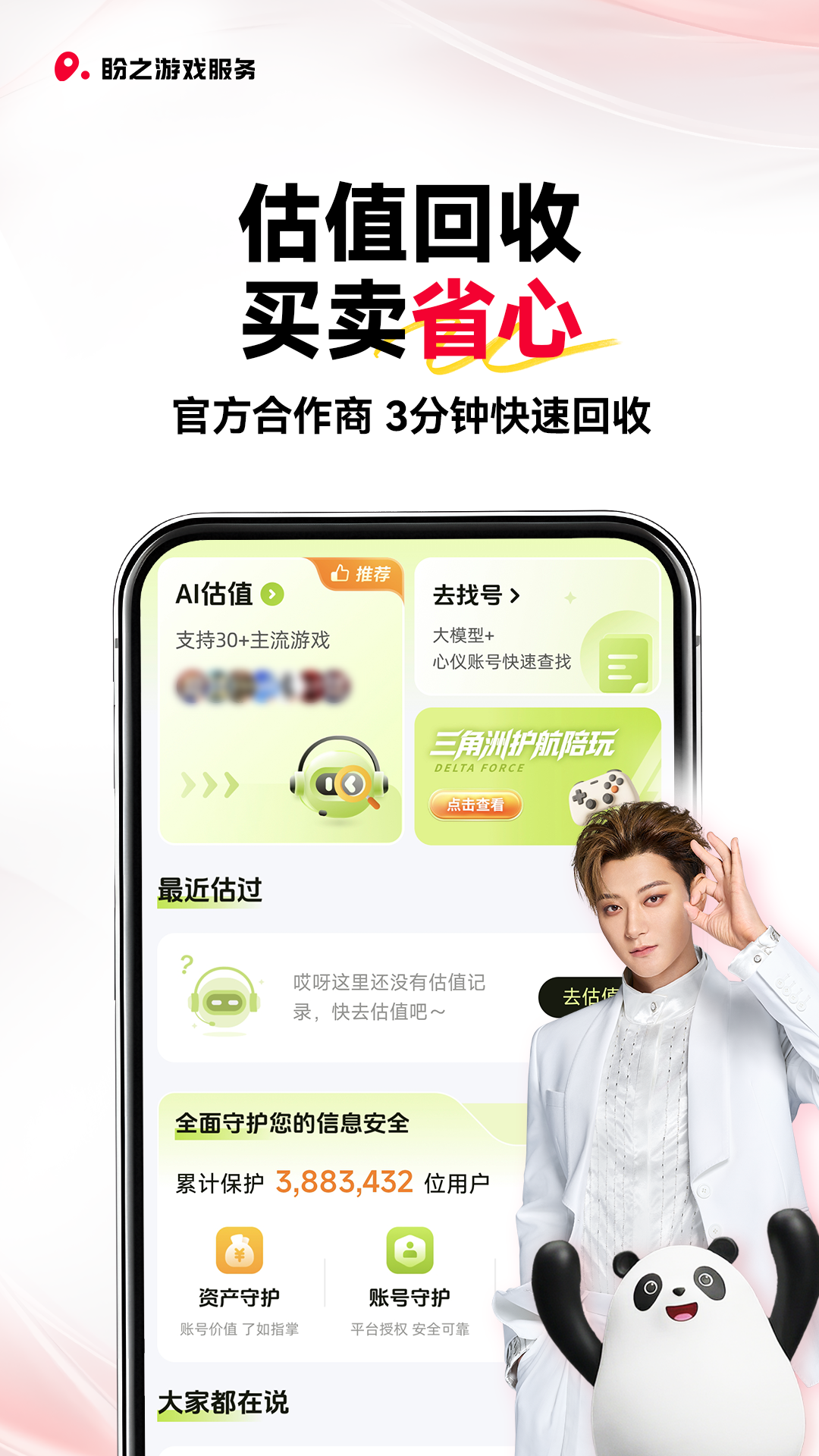 盼之代售app安卓版软件展示图3