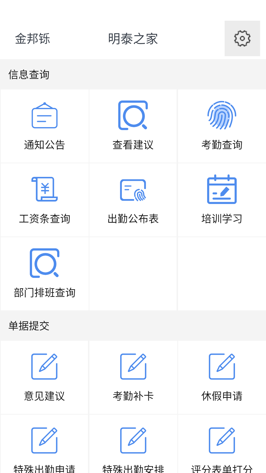 明泰之家安卓版软件展示图3