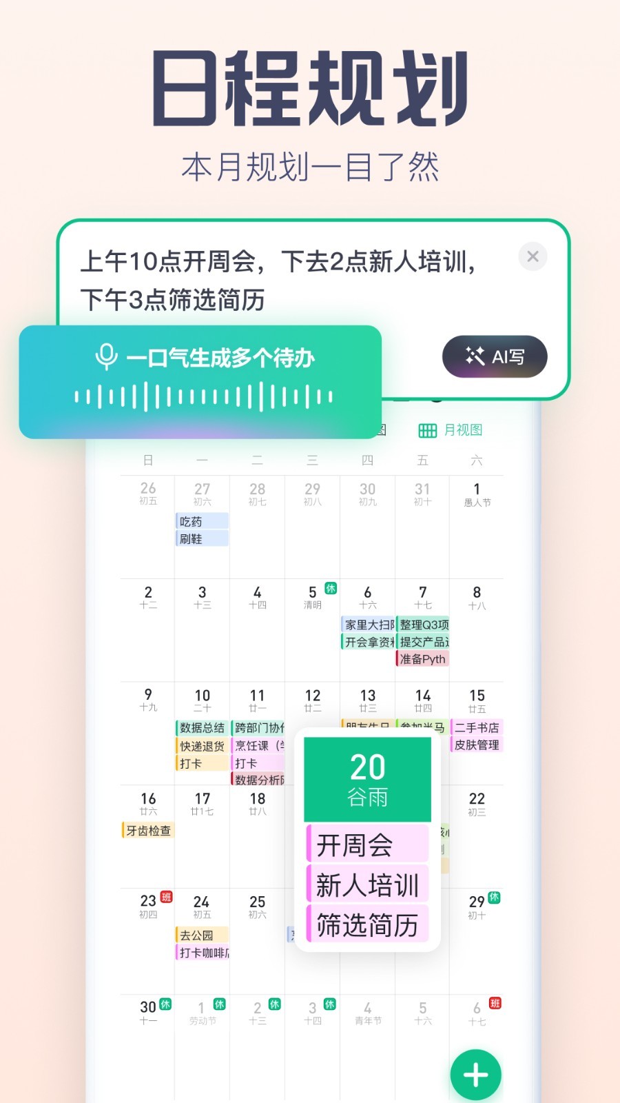 小智日历安卓版软件展示图1