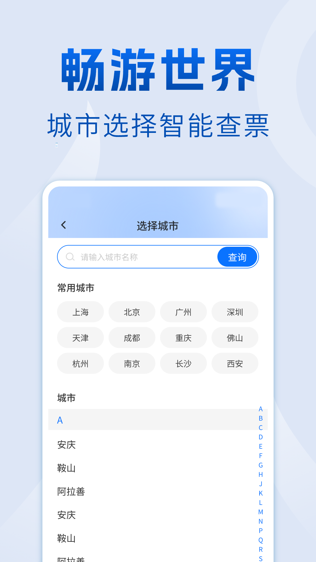航班查询管家安卓版软件展示图4