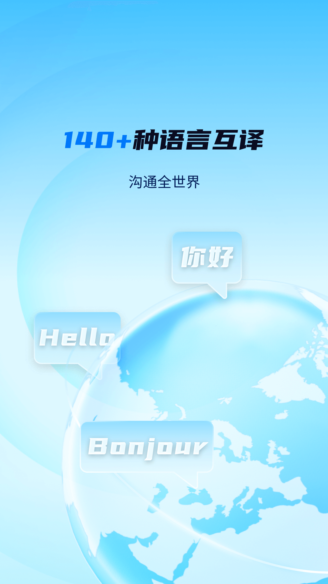 World Freetalk安卓版软件展示图1