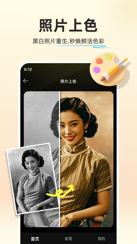 复活老照片app安卓版软件展示图1
