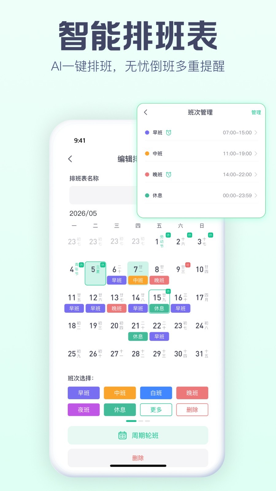 小智日历安卓版软件展示图4