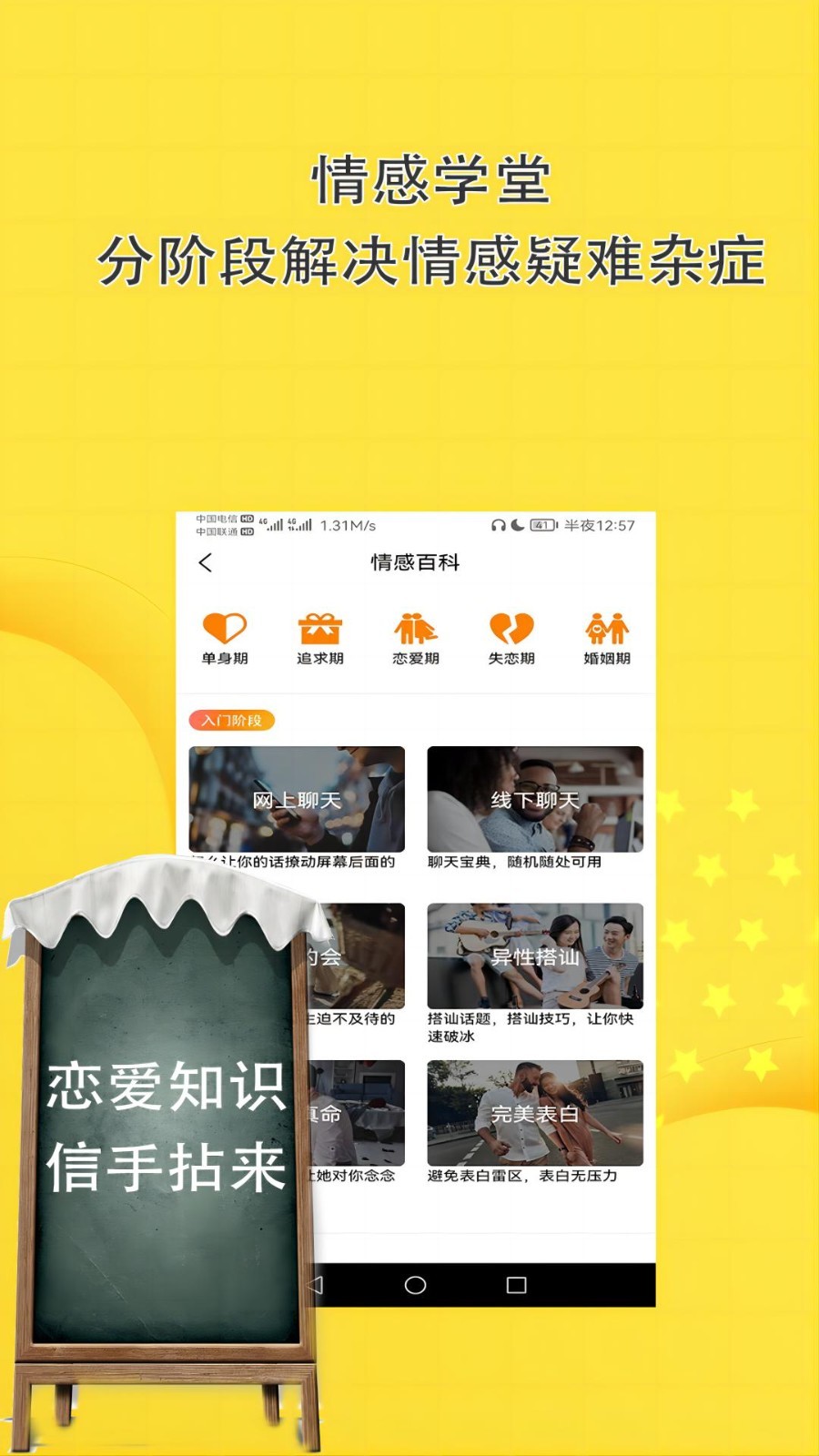 恋爱话术聊天回复app安卓版软件展示图3