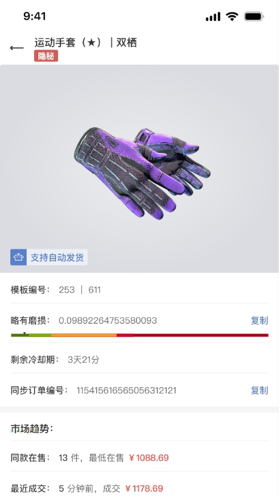 kuku卖安卓版软件展示图4