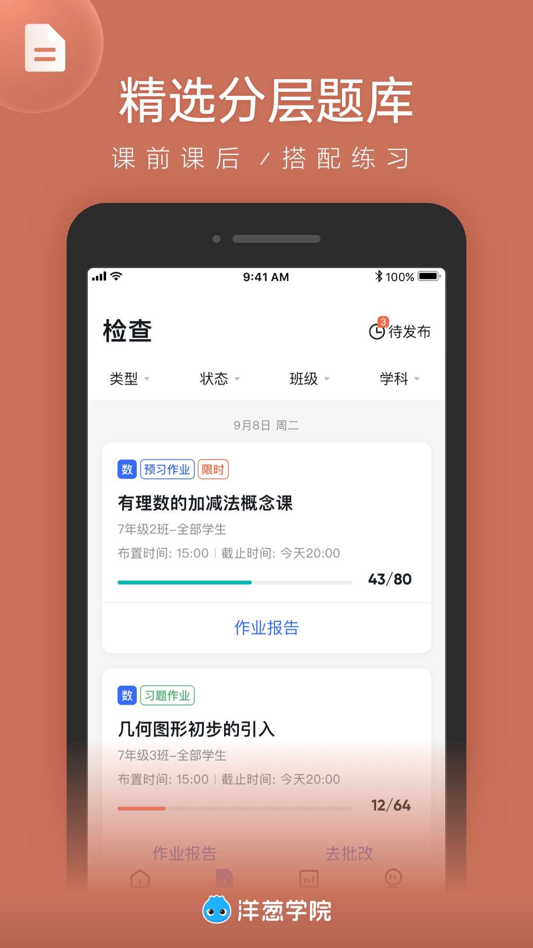 洋葱学园教师版安卓版软件展示图3