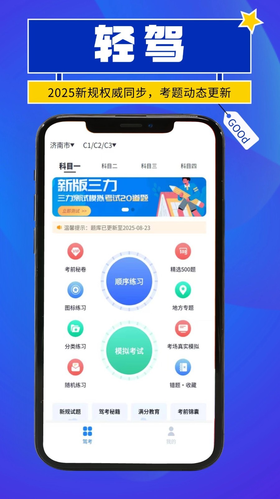轻驾app安卓版软件展示图1