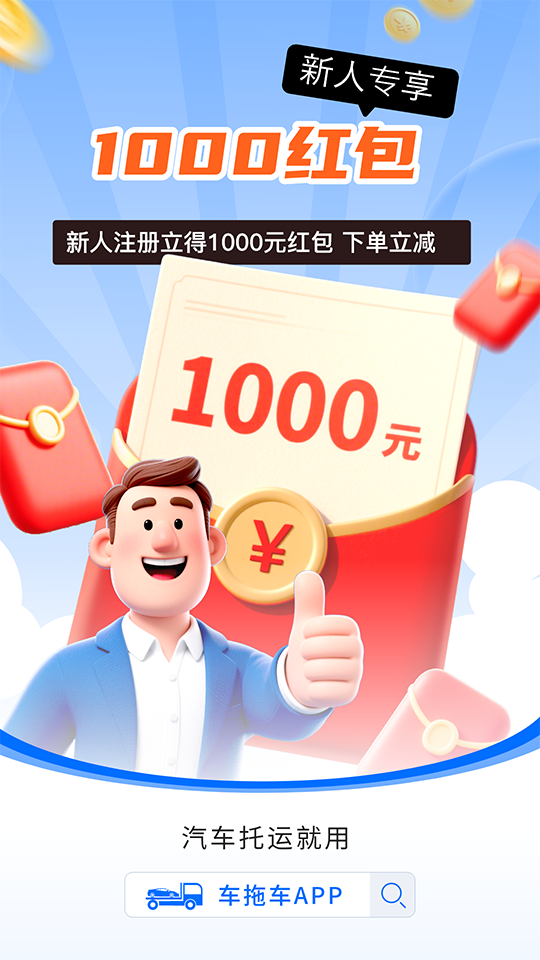 车拖车app安卓版软件展示图2