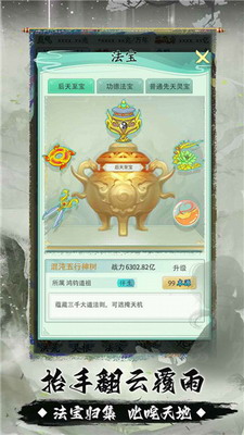 我就是洪荒天道破解版游戏截图2