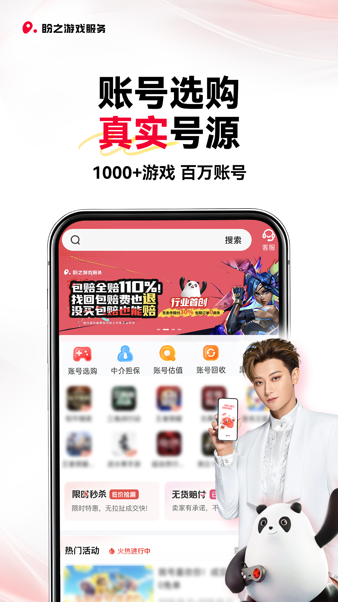 盼之代售app安卓版软件展示图2