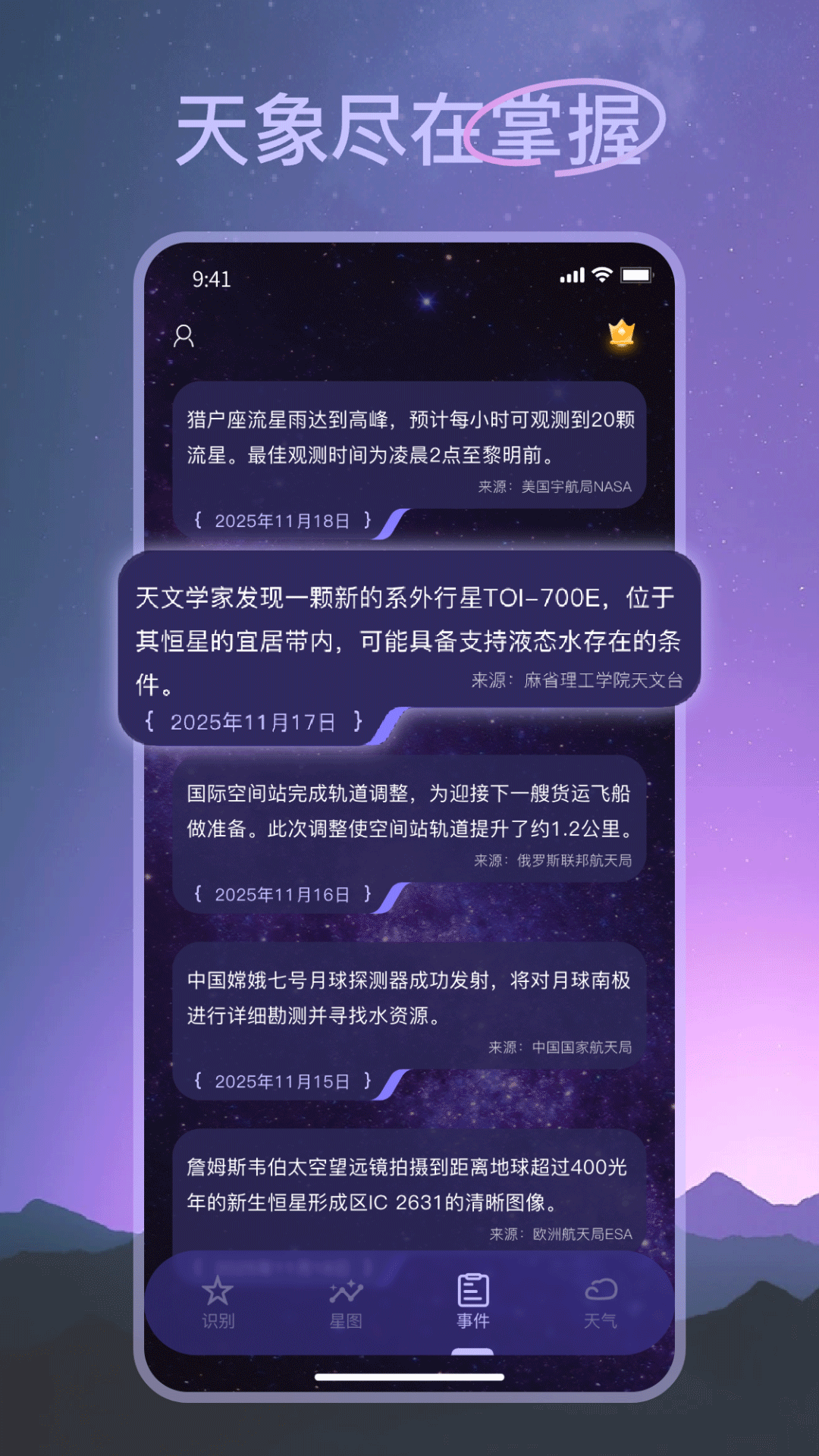 天文观测app安卓版软件展示图3